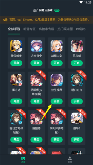 网易云游戏无限时间安卓版