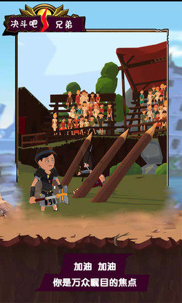 决斗吧兄弟内购最新版