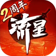 流星群侠传一剑无双版