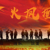 特种兵之火凤凰最新版