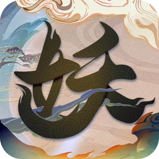 云梦伏妖录抖音版