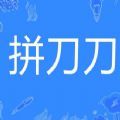 拼刀刀最新版 v5.80.0