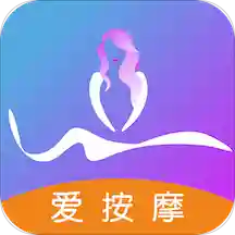 爱按摩 v1.3.0
