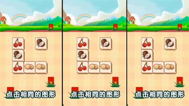 连连看极速版红包版图3