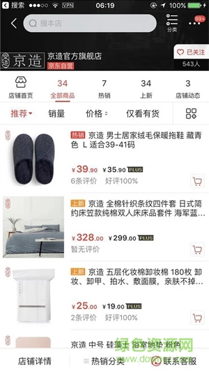 京东京造手机版图1