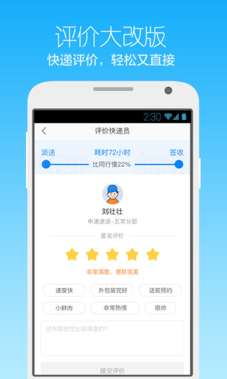 裹裹快递查询图1