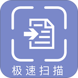 极速扫描全能王 v1.0.6