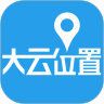 大云位置 v1.3.0