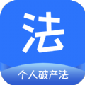 个人破产法 v1.0.0