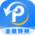 易转PDF转换器 v3.2.4