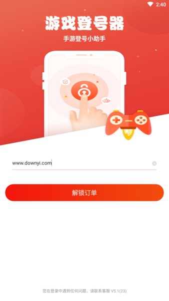 手游登号器安卓版手游