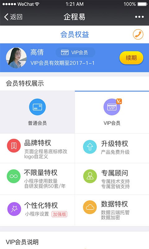 企程易图2