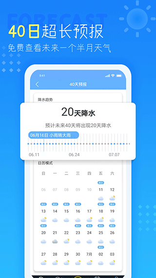 天气预报app图1