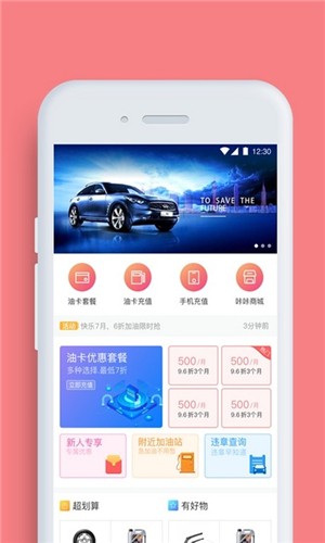 油咔咔加油油卡图1