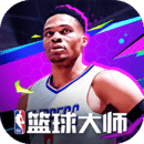 NBA篮球大师最新版