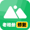 老相册修复 V3.7