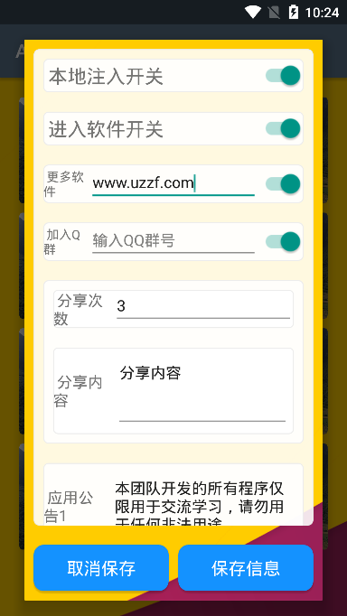 APK注入器图3