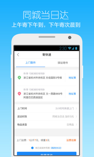 裹裹快递查询图4