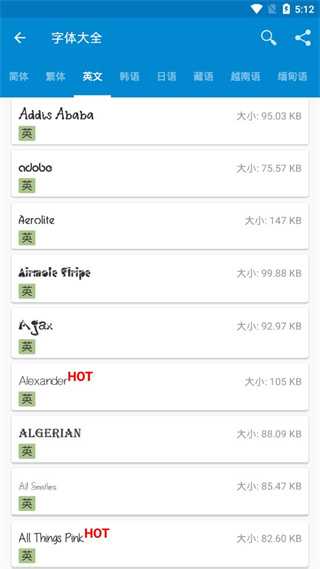 爱字体最新版图1