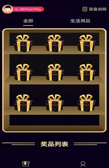 幸运盲盒app图3