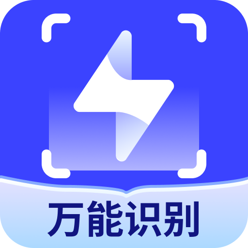 全能识别王 v2.0.0.0