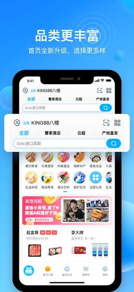 盒马app图4
