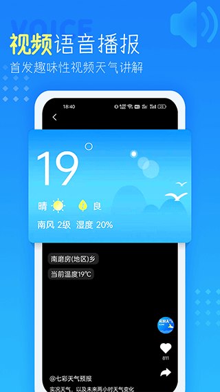 天气预报app图2