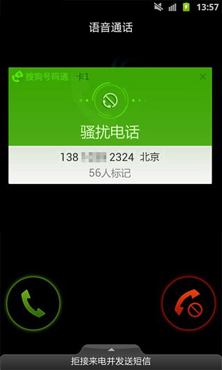 搜狗号码通官网版