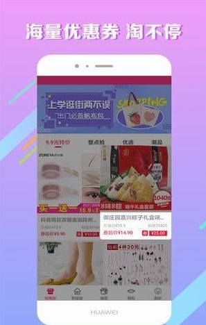 爱莲省钱购安卓版手机图1