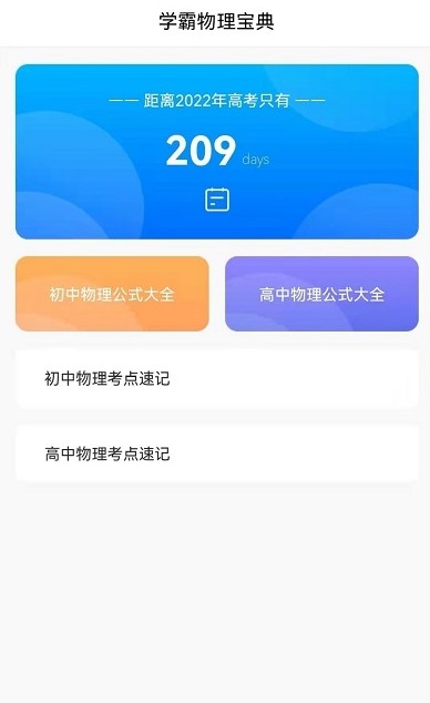 学高中物理app