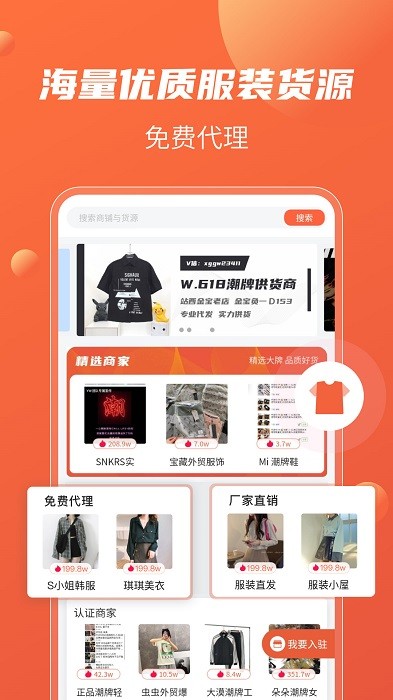 衣众服装批发图1