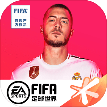FIFA足球世界