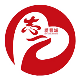 志爱晋城