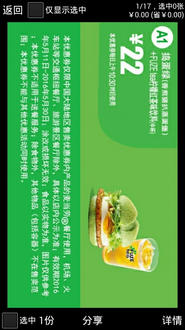 麦当劳电子优惠券图4