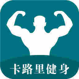 卡路里健身 v1.0.2