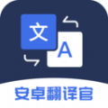 安卓翻译官 v1.0.1