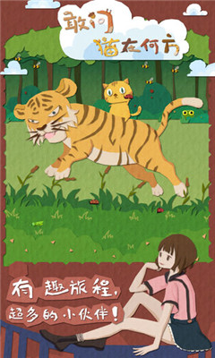 敢问猫在何方图3