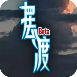 摆渡人生试玩版 v6.1.2.00.00.2000