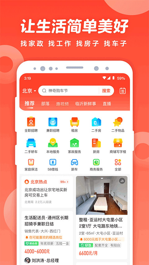 58同城最新版图1