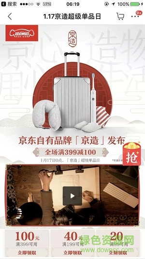 京东京造手机版图2