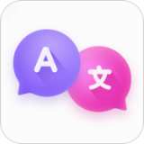 语言翻译器手机版 v1.1.6