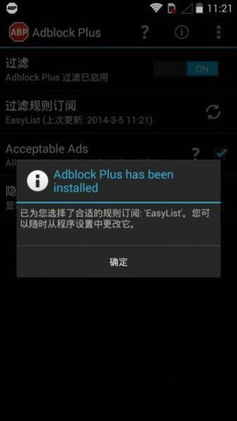 adblock plus图1