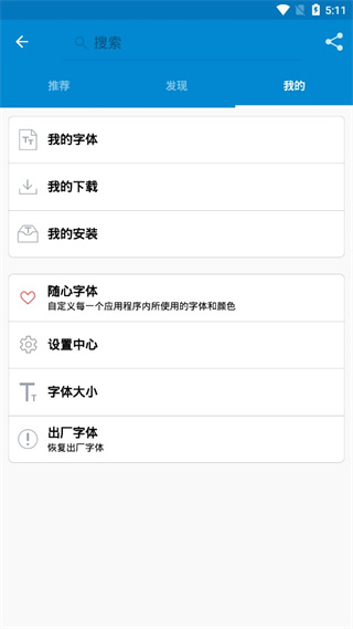 爱字体最新版图2