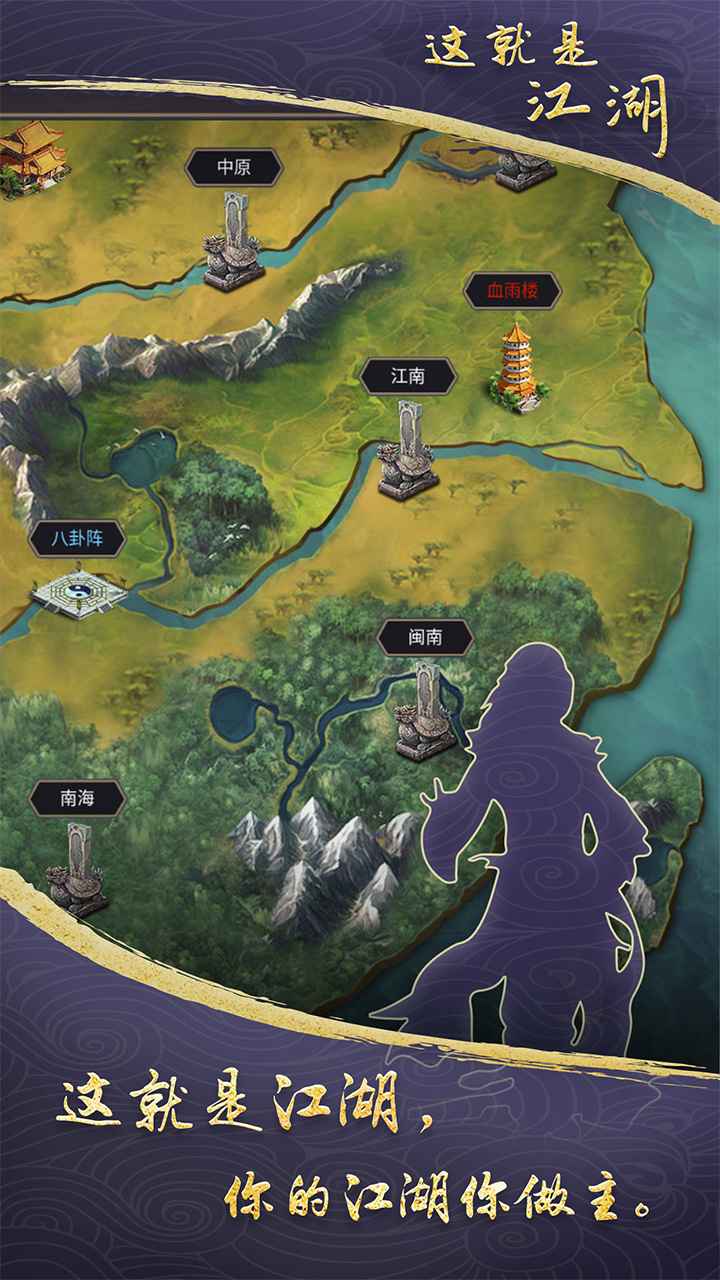 这就是江湖官网版图2