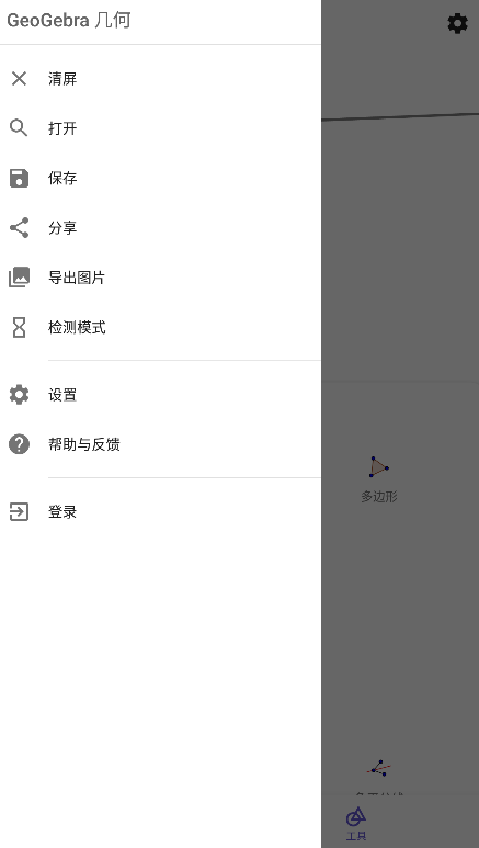 geogebra几何画板