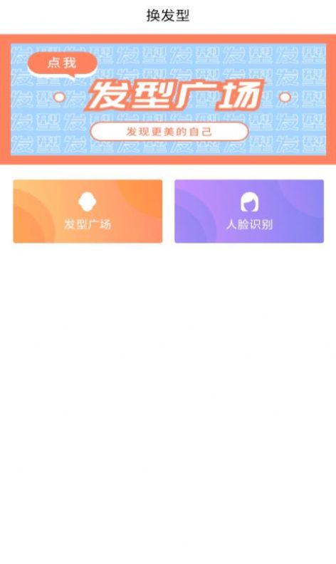 发型设计帮图1