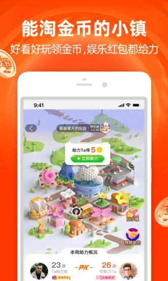 淘宝双12任务助手