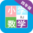 小学数学四年级 v1.6.6