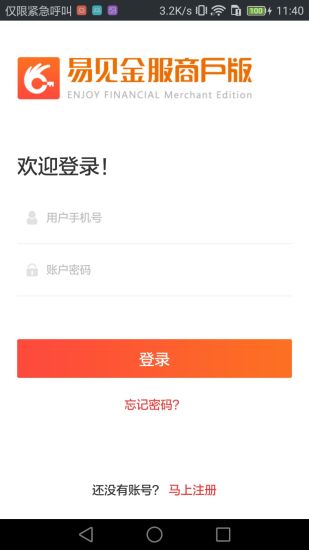 易见金服商户版图1