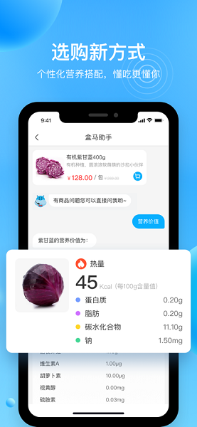 盒马app图3